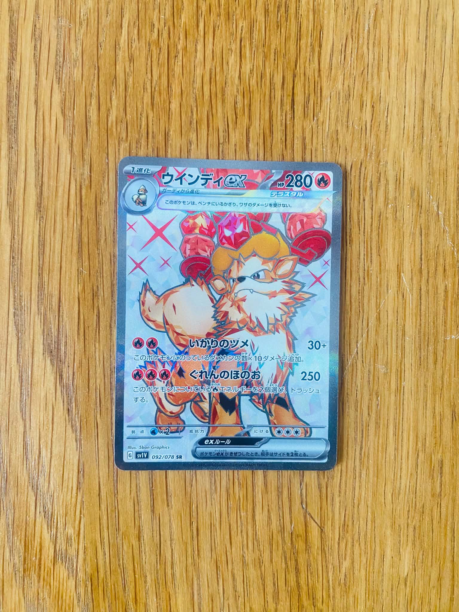 Arcanine ex 092/078 – Super Rare – Violet ex – Japanese