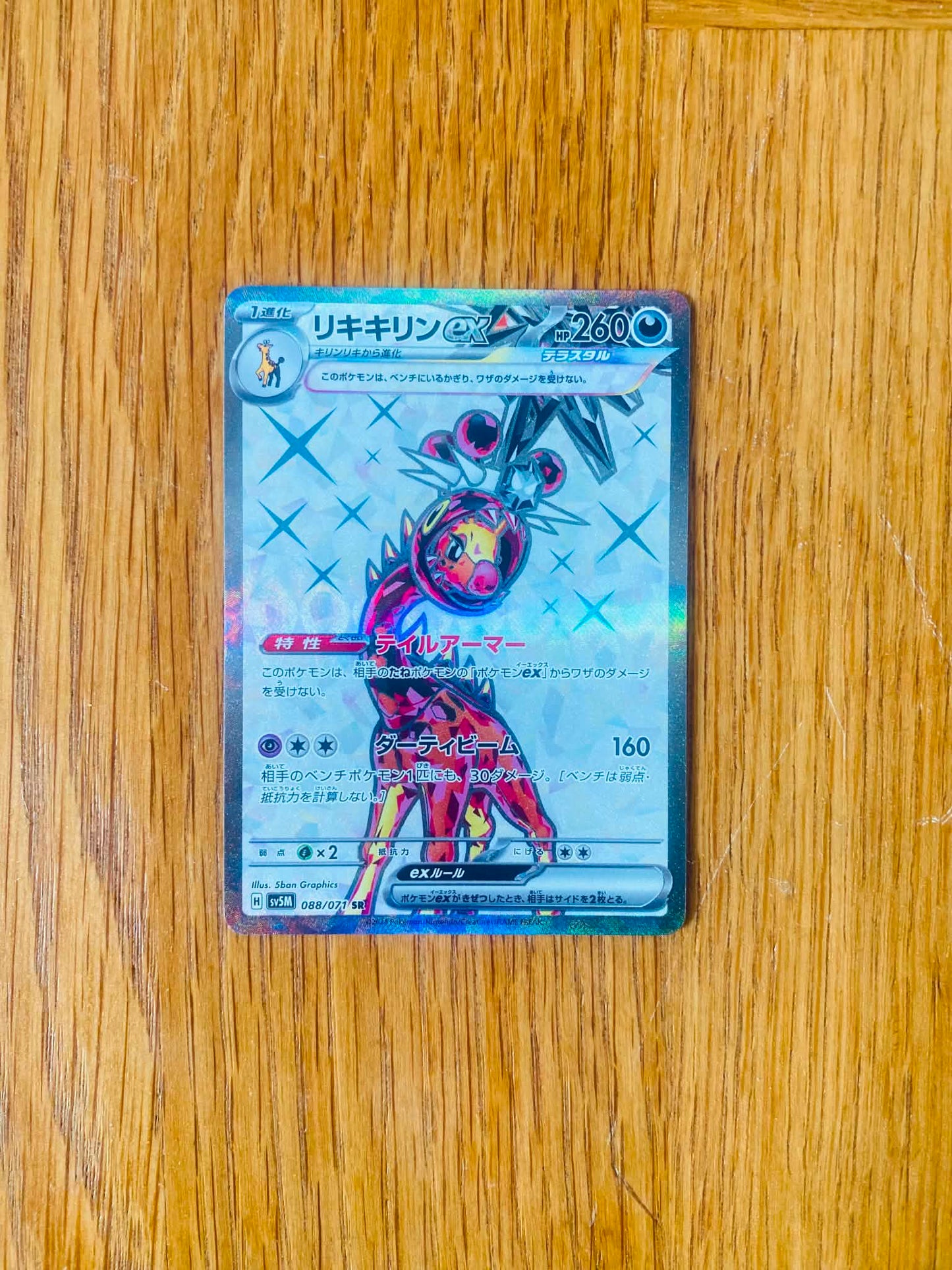 Farigiraf ex 088/071 – Super Rare – Cyber Judge – Japanese