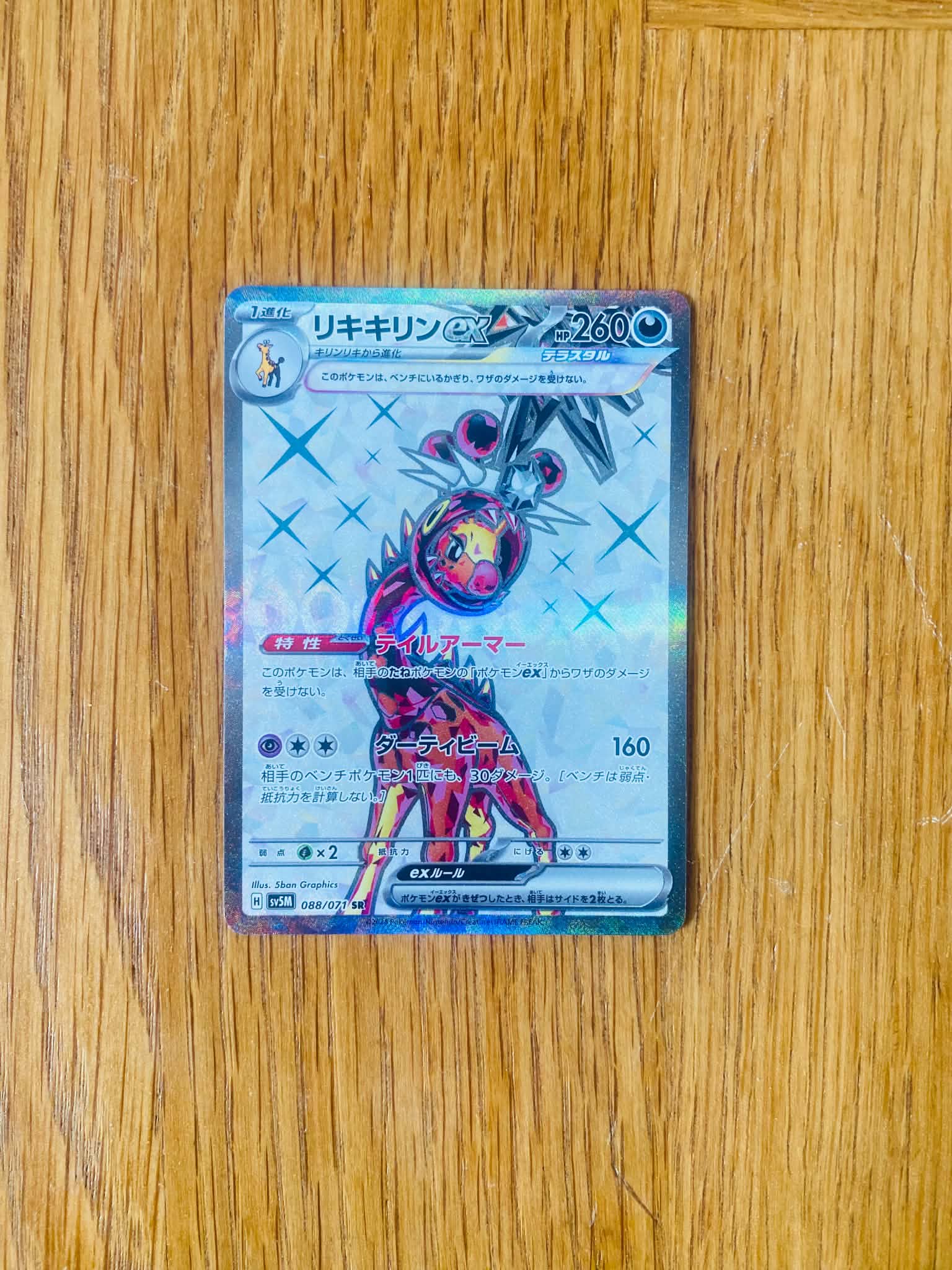 Farigiraf ex 088/071 – Super Rare – Cyber Judge – Japanese