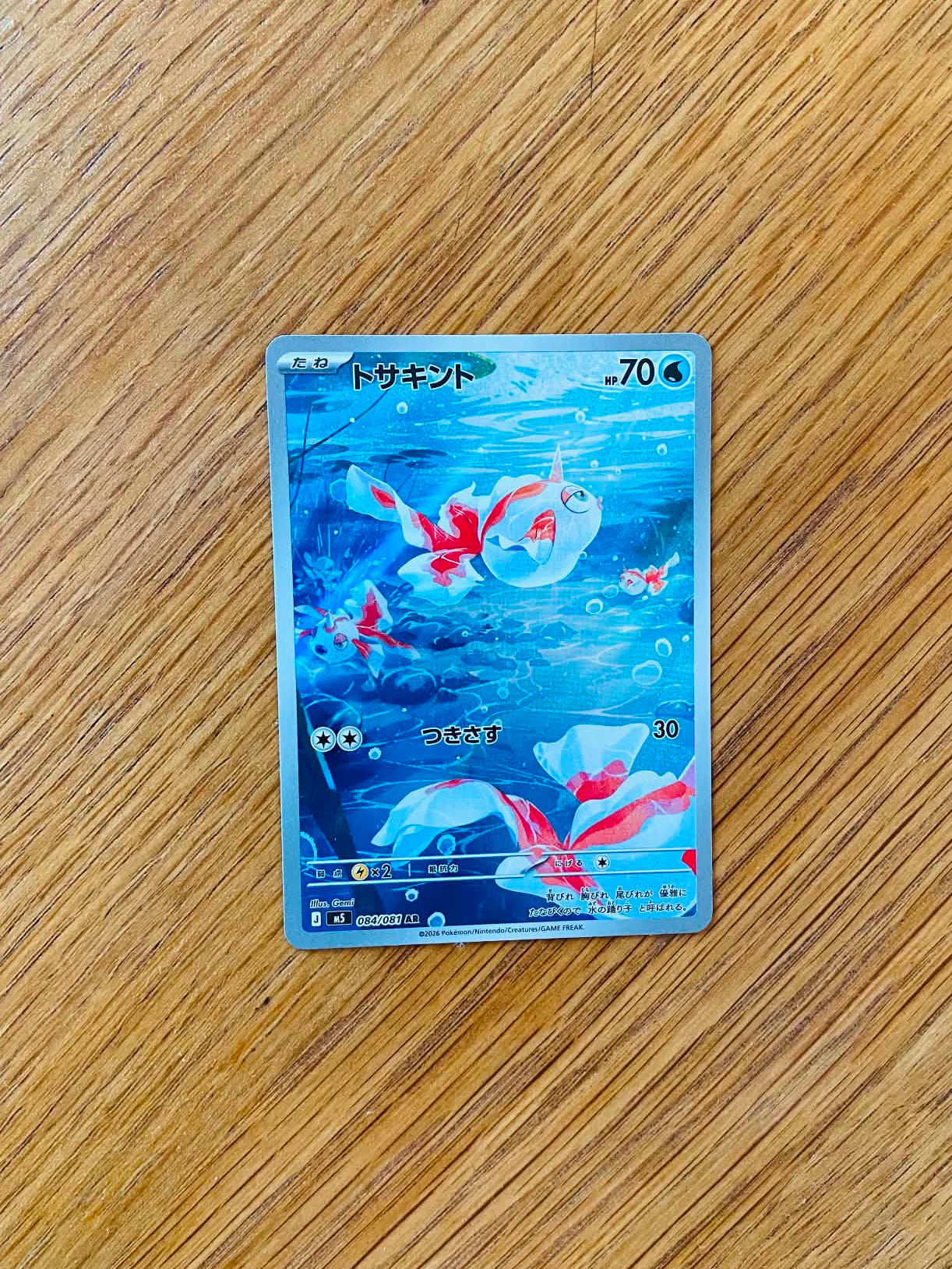 Goldeen 084/081 – Art Rare – Abyss Eye – Japanese