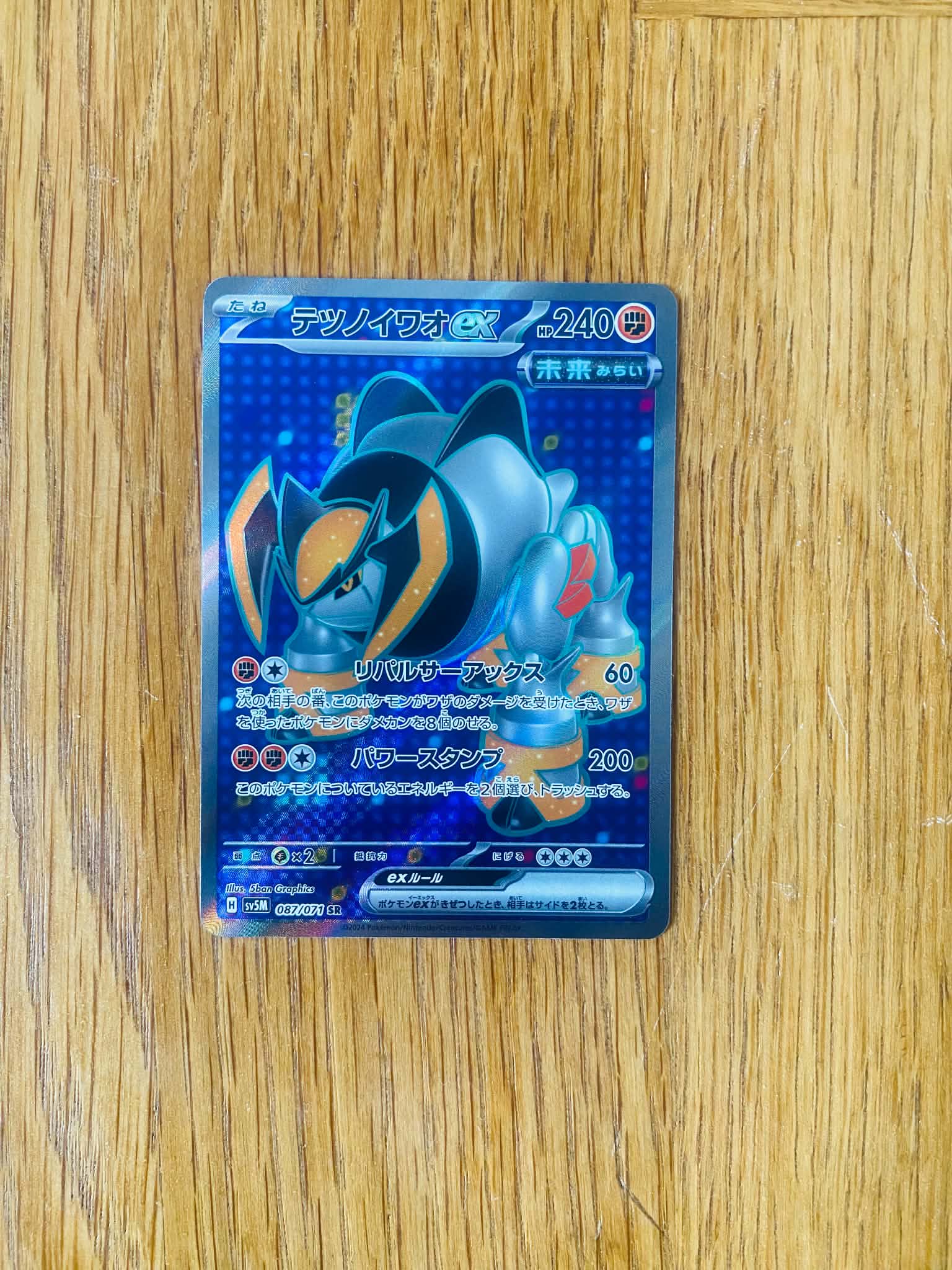 Iron Boulder ex 087/071 – Super Rare – Cyber Judge – Japanese