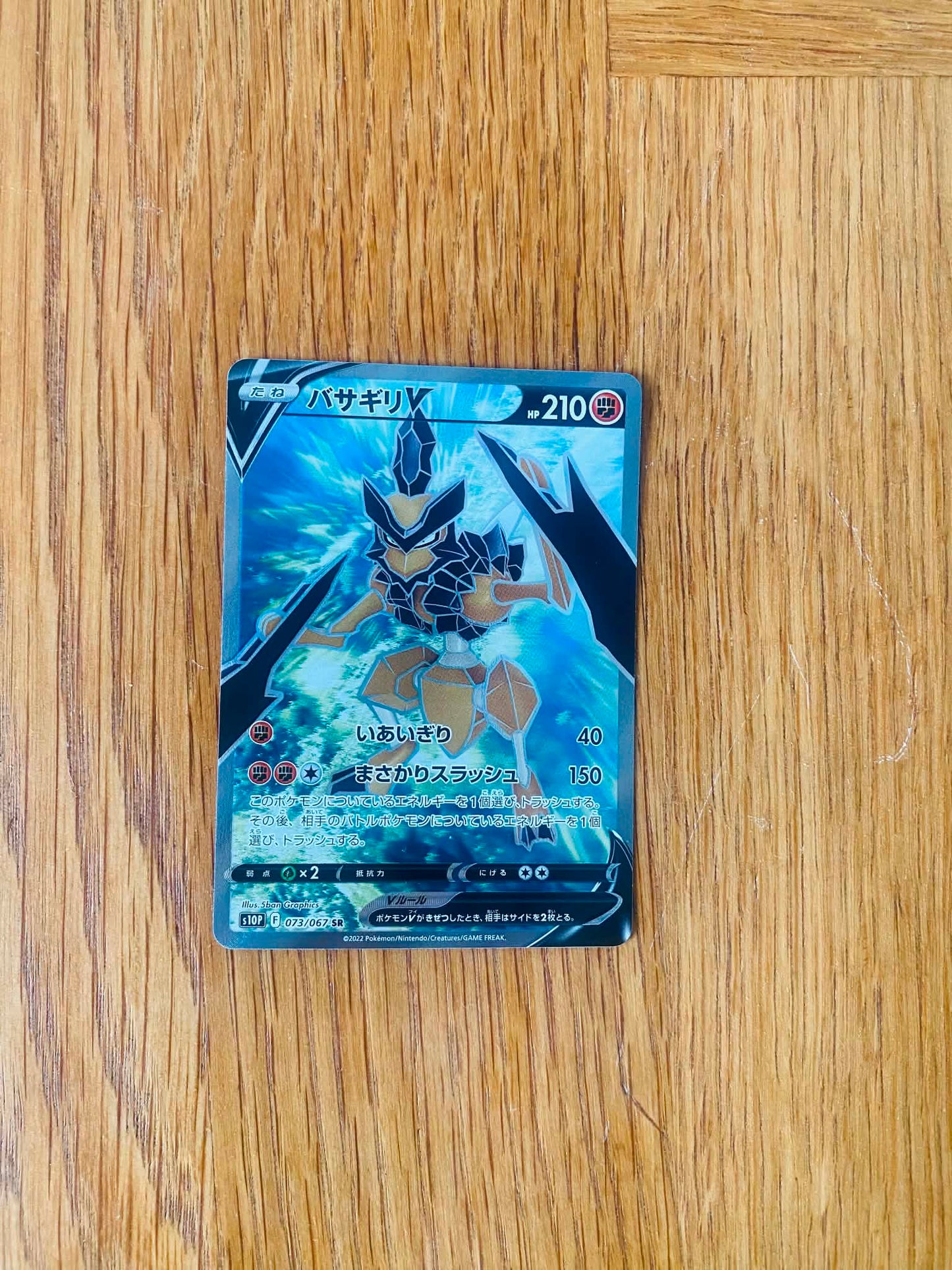 Kleavor V 073/067 – Super Rare Full Art – Space Juggler – Japanese