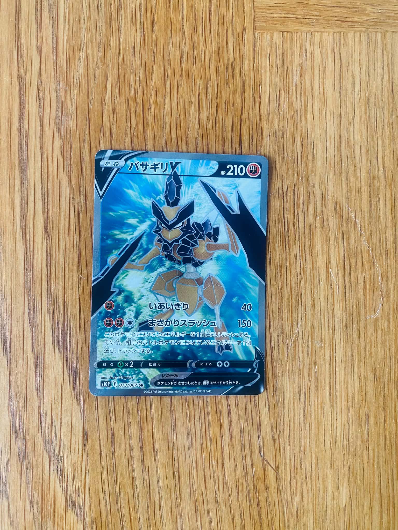 Kleavor V 073/067 – Super Rare Full Art – Space Juggler – Japanese