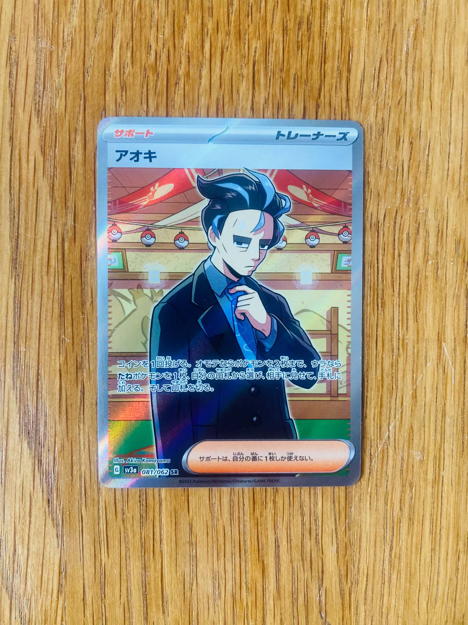 Larry 081/062 – Super Rare Full Art – Raging Surf – Japanese