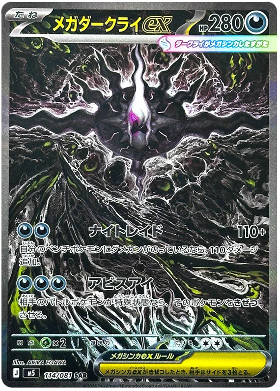 Pokemon: Abyss Eye - Booster pack