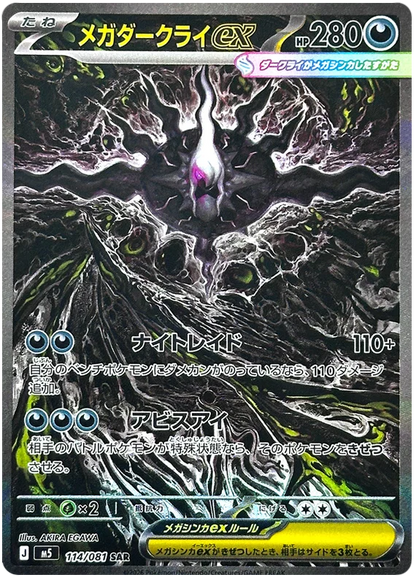 Pokemon: Abyss Eye - Booster pack