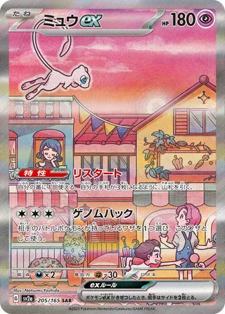 Pokémon Card 151 – Japanese Booster Pack