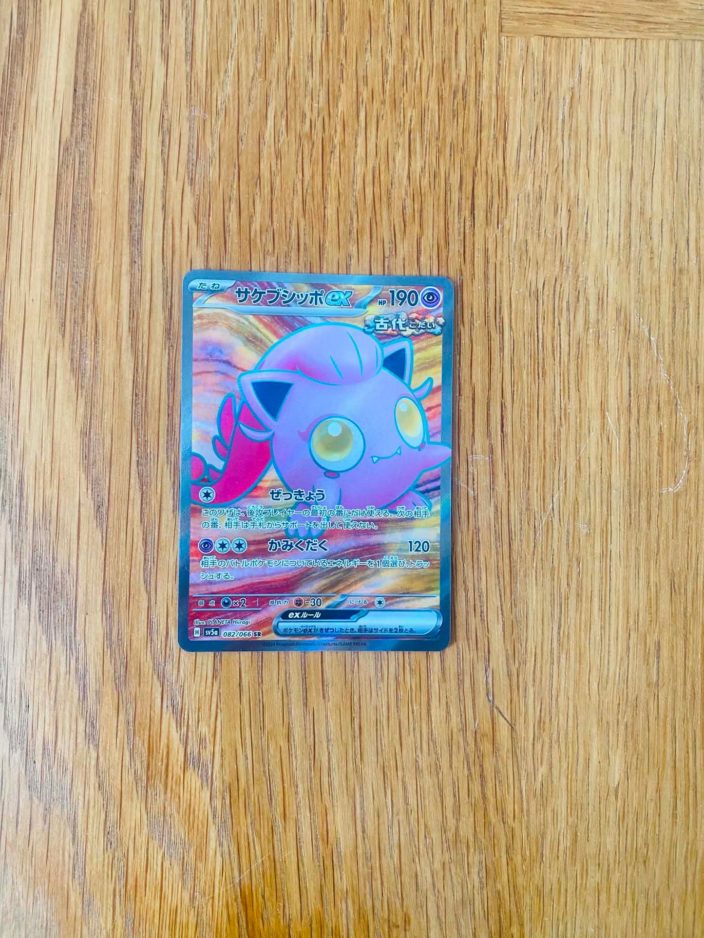 Scream Tail ex 082/066 – Super Rare – Crimson Haze – Japanese