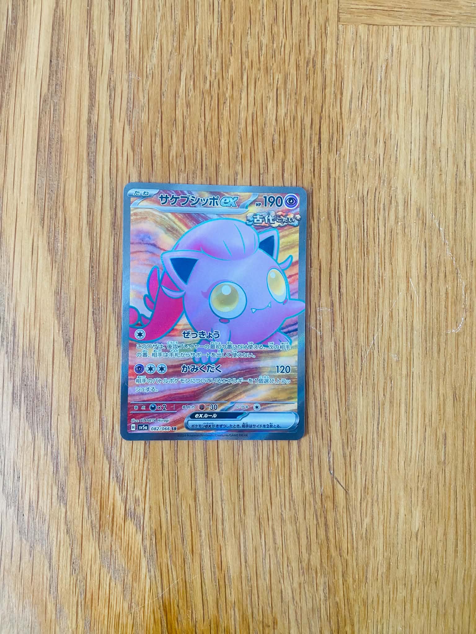 Scream Tail ex 082/066 – Super Rare – Crimson Haze – Japanese