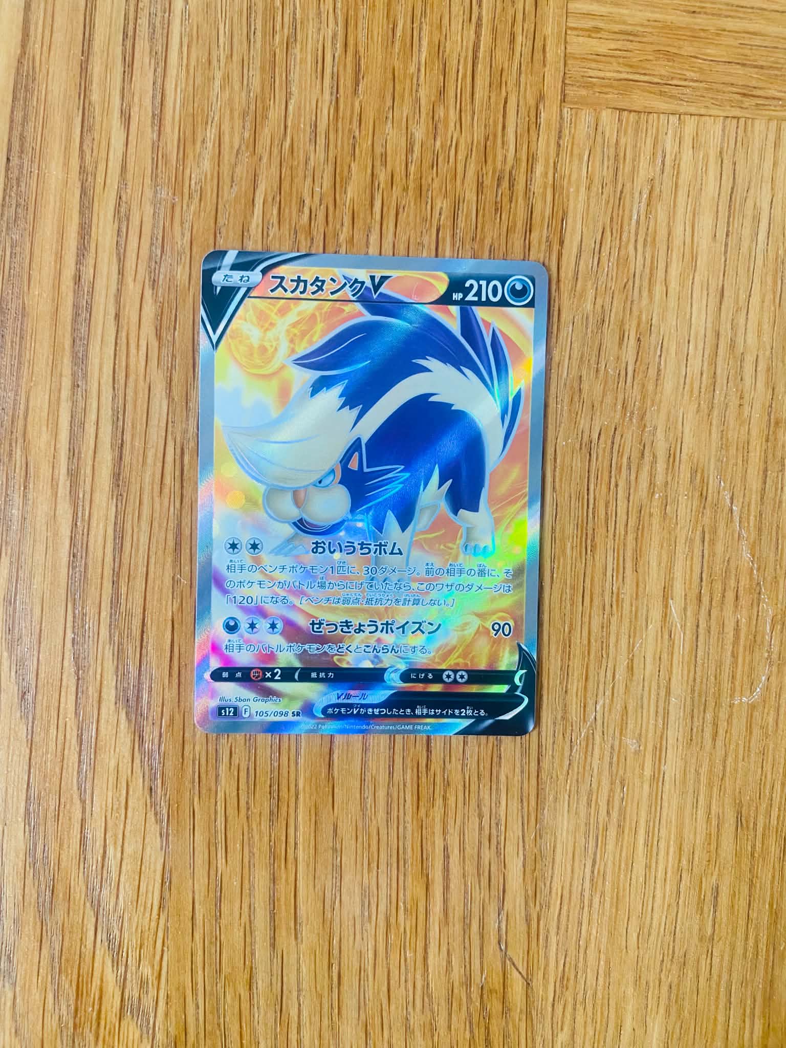 Skuntank V 105/098 – Super Rare Full Art – Paradigm Trigger – Japanese