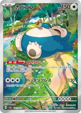 Pokémon Card 151 – Japanese Booster Pack