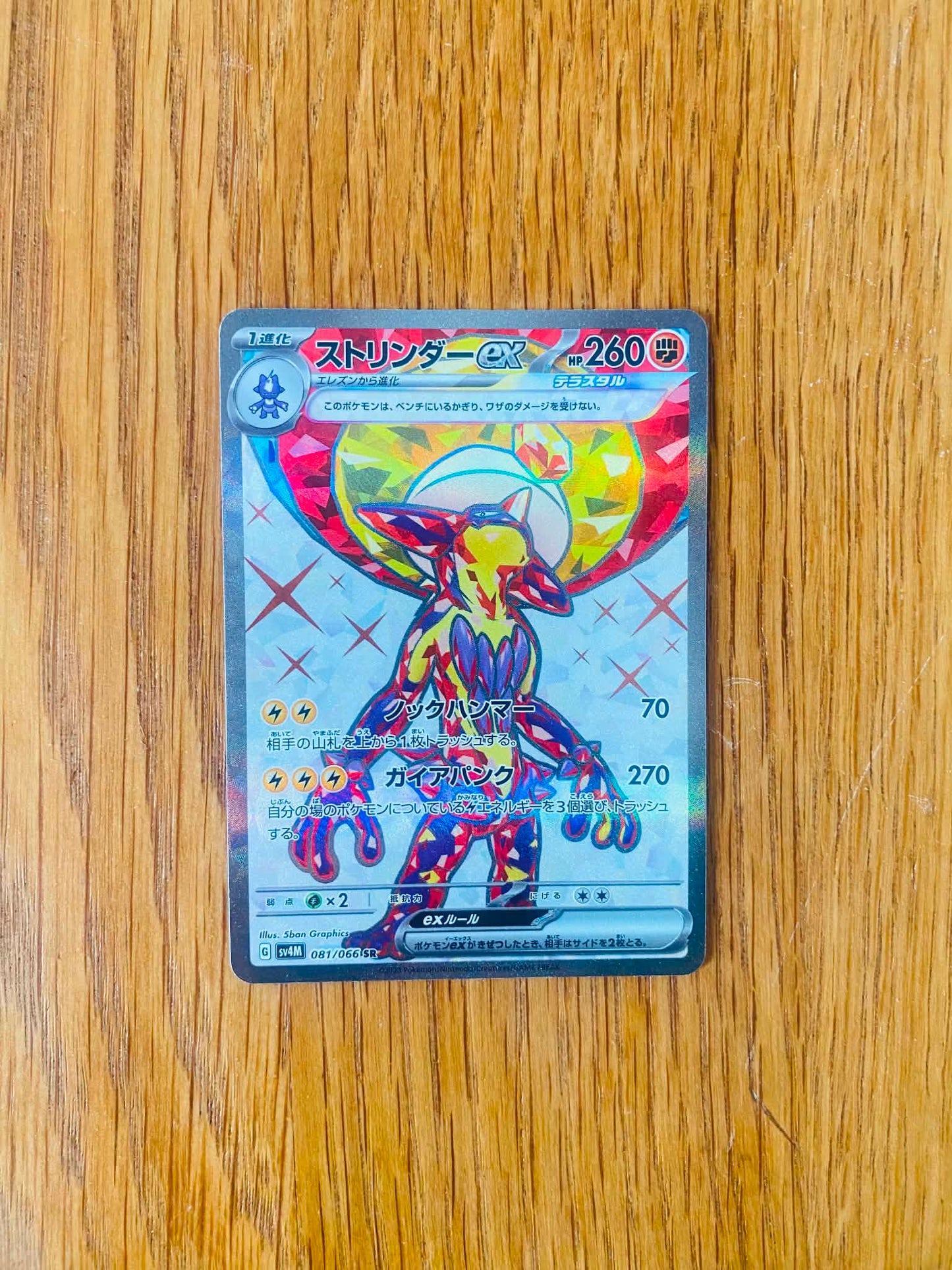Toxtricity ex 081/066 – Super Rare – Future Flash – Japanese