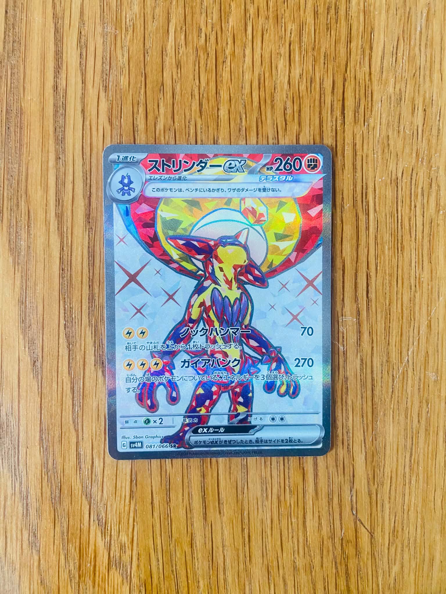 Toxtricity ex 081/066 – Super Rare – Future Flash – Japanese