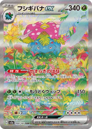 Pokémon Card 151 – Japanese Booster Pack