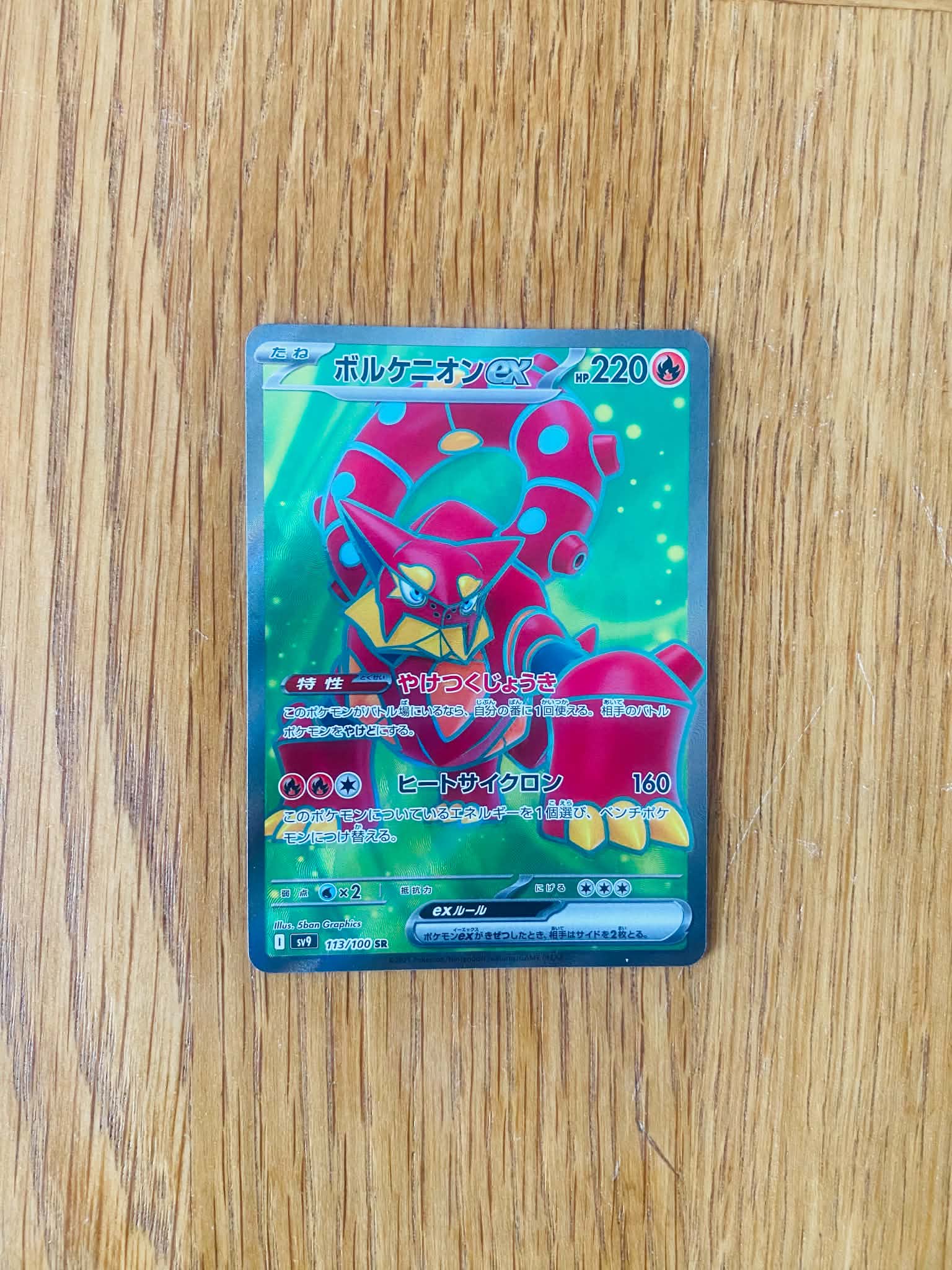 Volcanion ex 113/100 – Super Rare – Battle Partners – Japanese