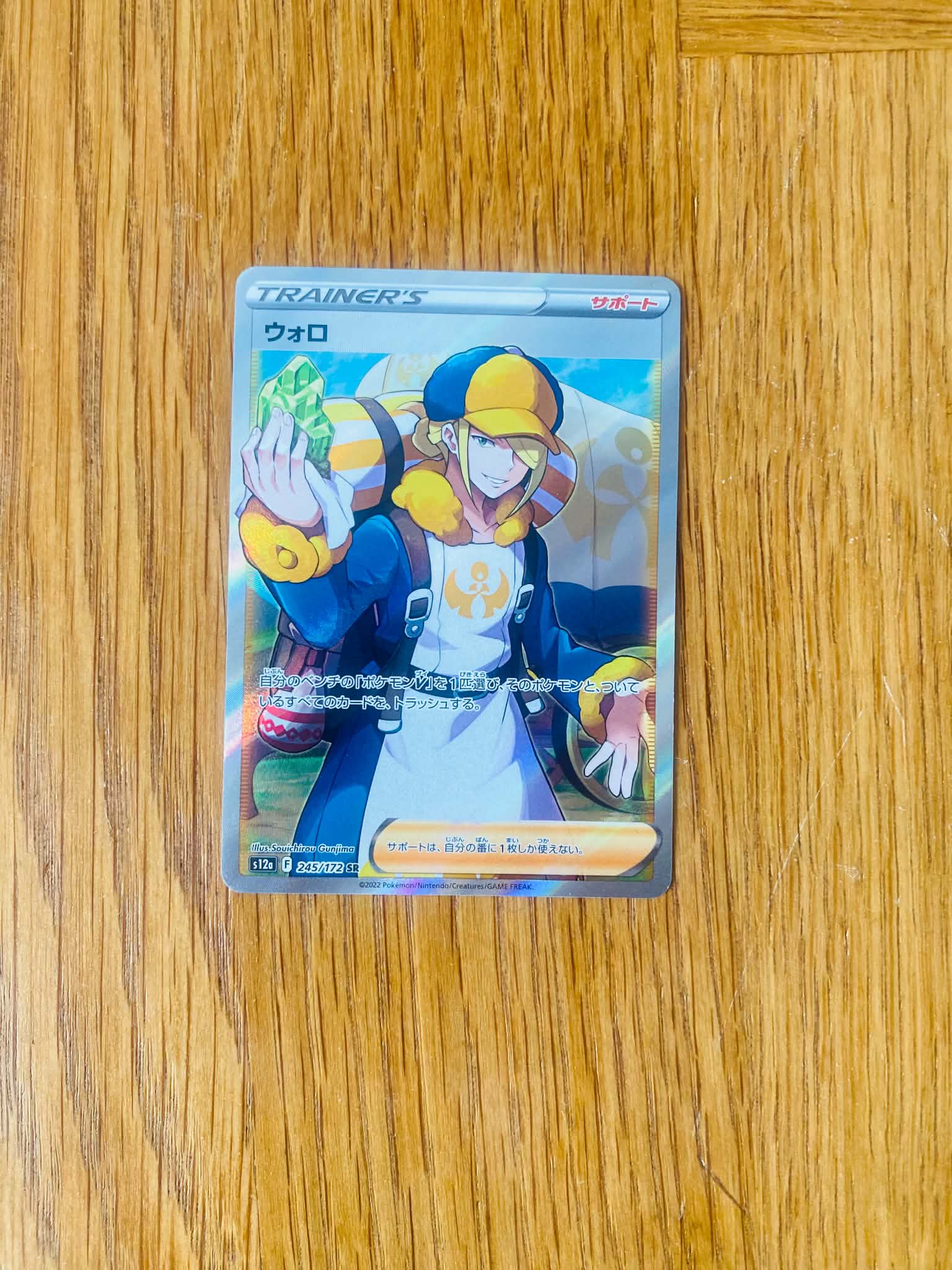 Volo 245/172 – Super Rare Full Art – VSTAR Universe – Japanese