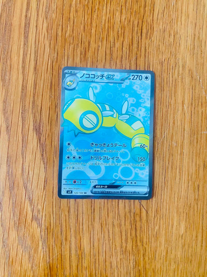 Dudunsparce ex 120/100 – Super Rare – Battle Partners – Japanese